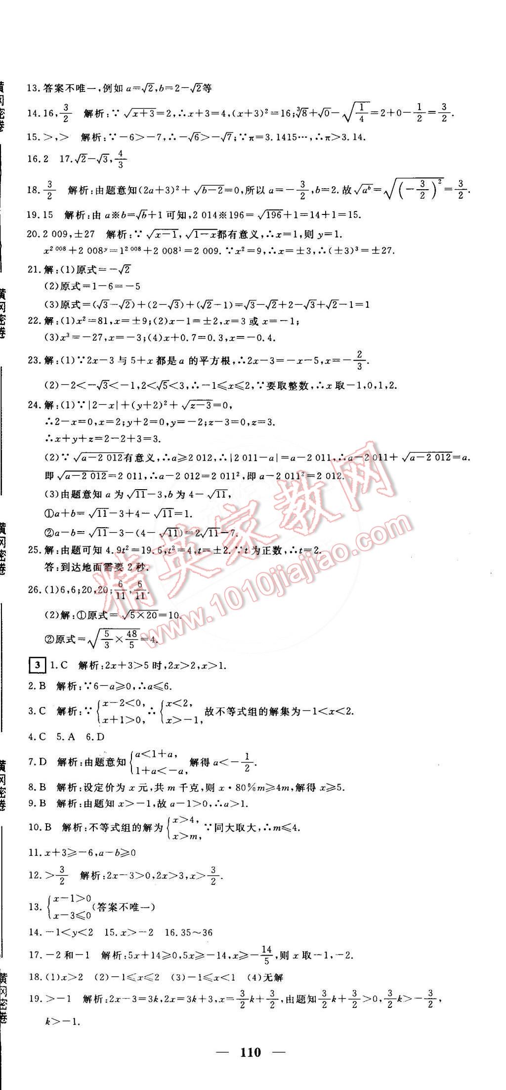 2015年王后雄黄冈密卷七年级数学下册沪科版安徽专版 第2页