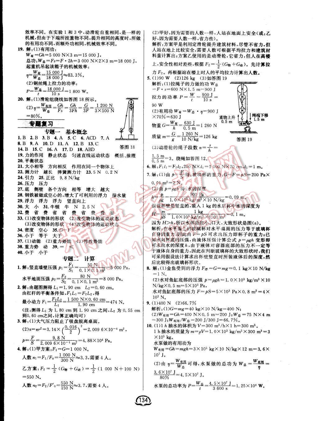 2016年鐘書金牌新教材全練八年級(jí)物理下冊(cè)人教版 第12頁(yè)