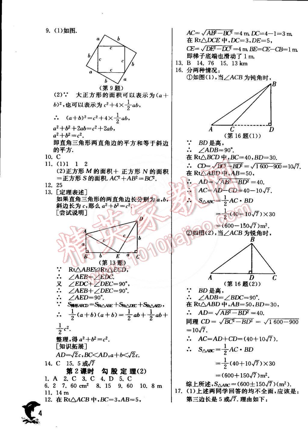 2015年實驗班提優(yōu)訓練八年級數(shù)學下冊人教版 第5頁