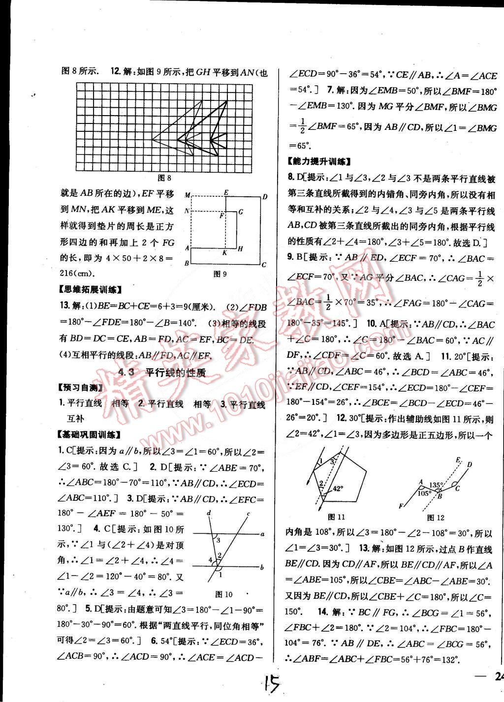 2015年全科王同步課時(shí)練習(xí)七年級(jí)數(shù)學(xué)下冊(cè)湘教版 第15頁(yè)