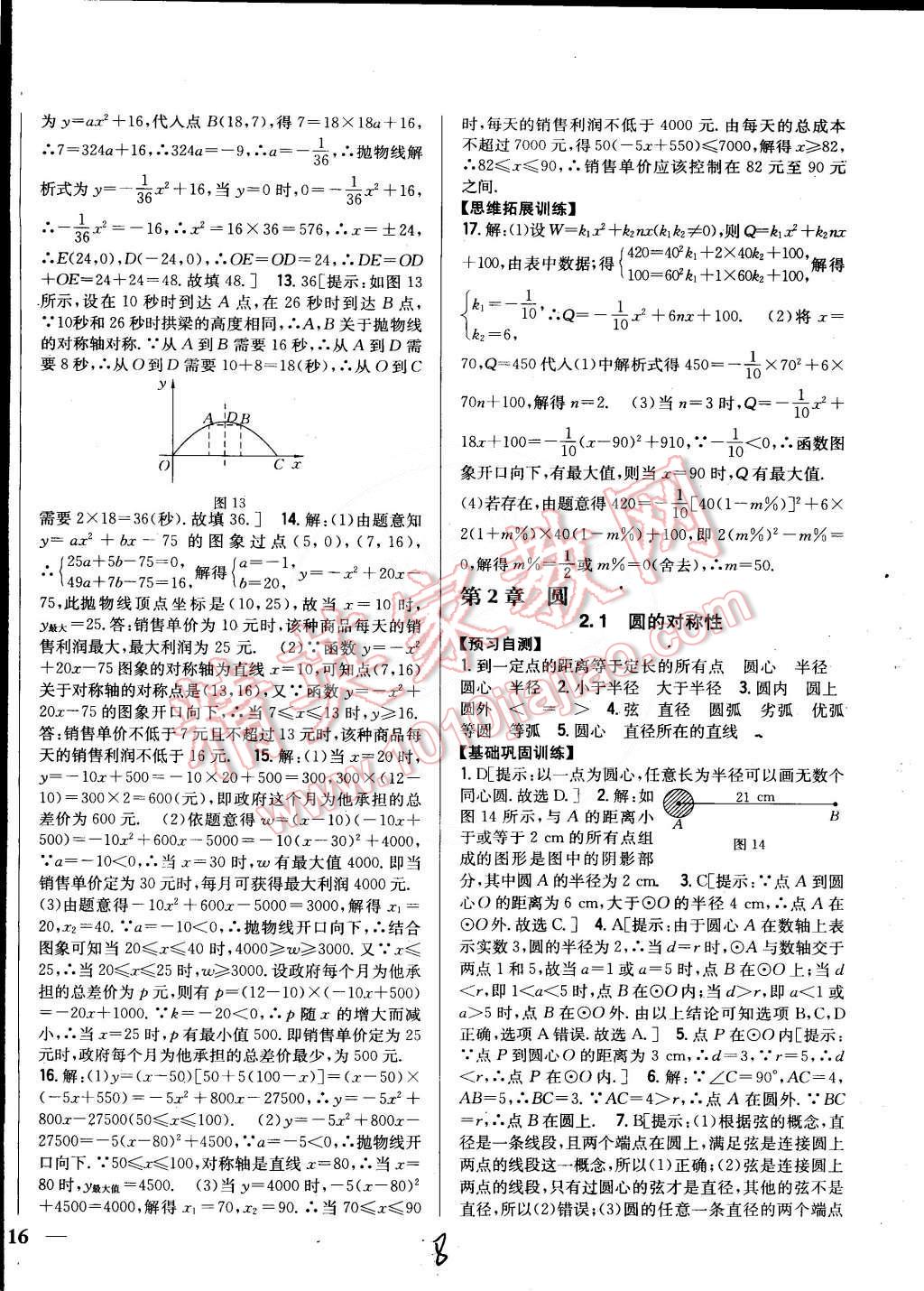 2015年全科王同步課時練習九年級數學下冊湘教版 第8頁