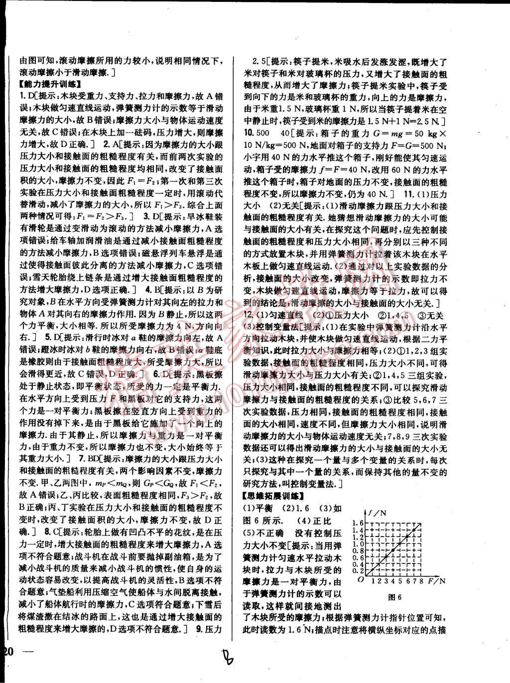 2015年全科王同步課時練習(xí)八年級物理下冊人教版 第8頁