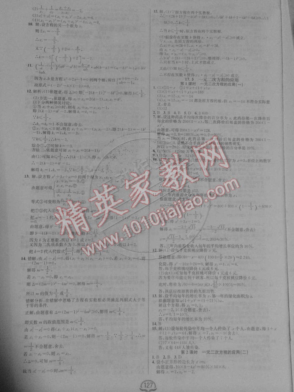 2015年鐘書金牌新教材全練八年級數(shù)學下冊滬科版 第5頁