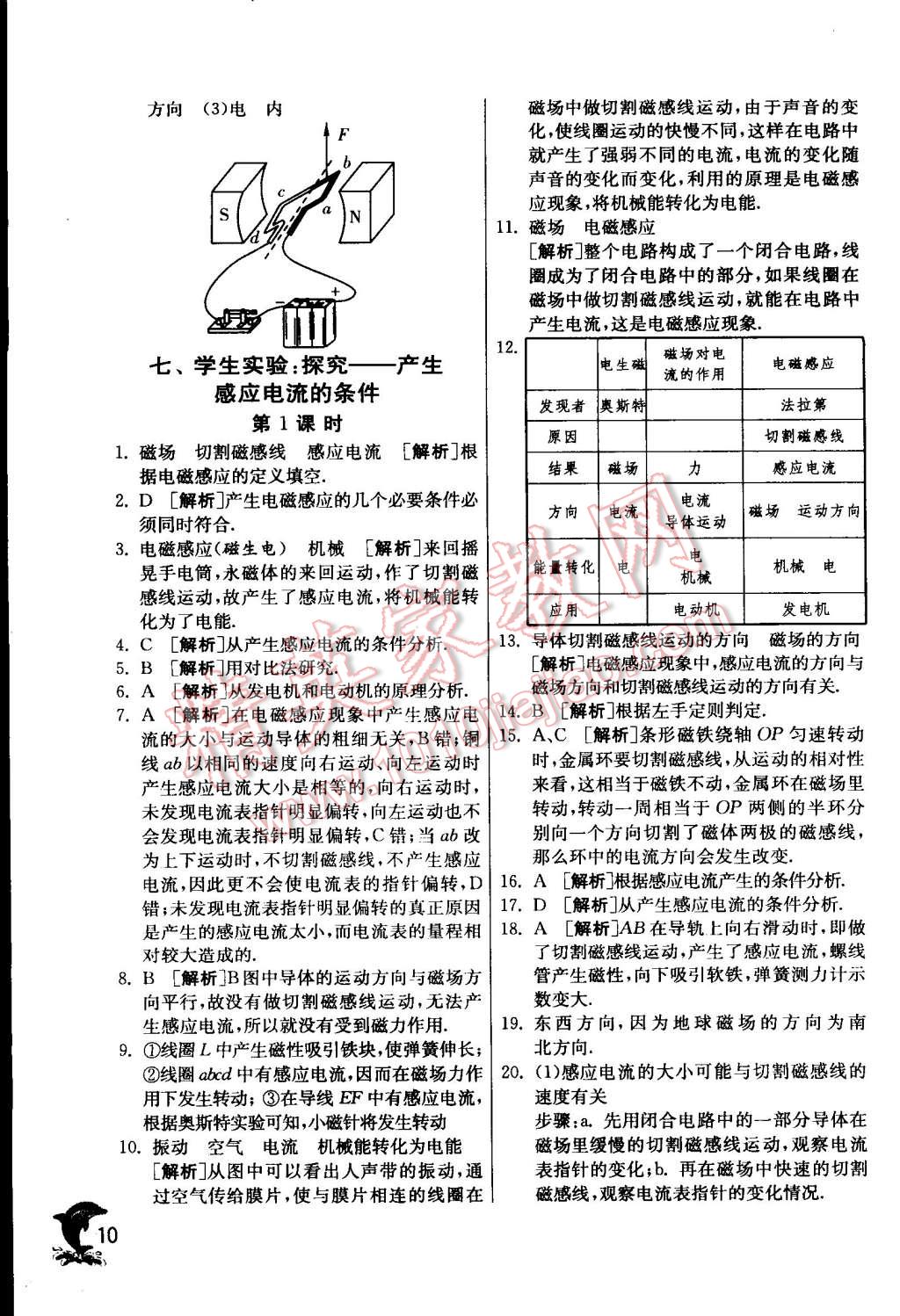 2015年实验班提优训练九年级物理下册北师大版 第10页