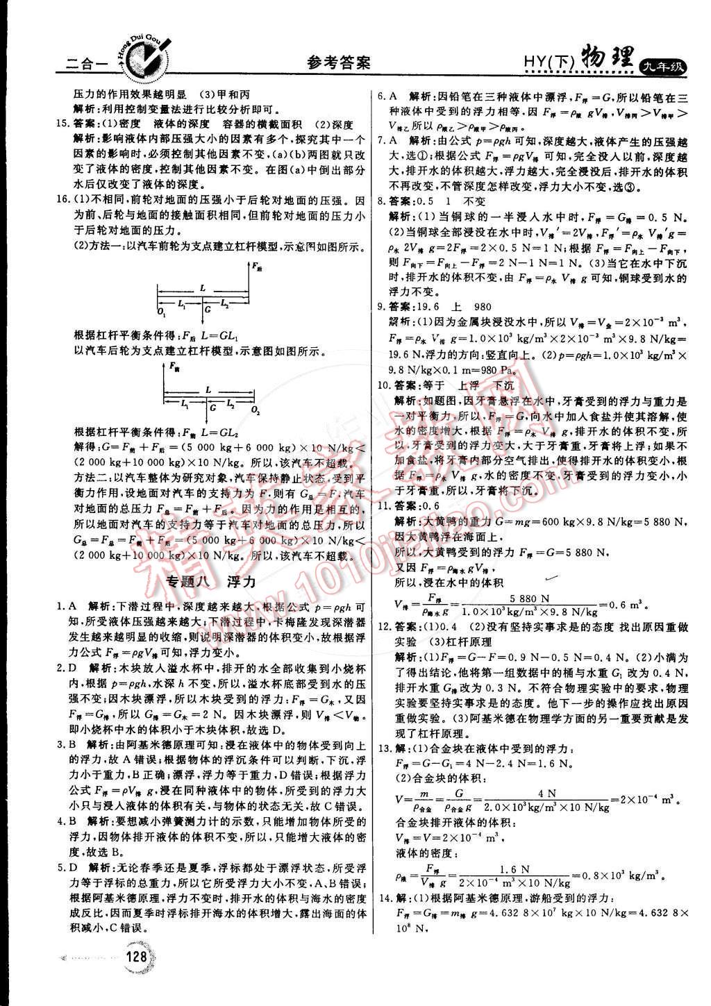 2015年紅對勾45分鐘作業(yè)與單元評估九年級物理下冊滬粵版 第20頁