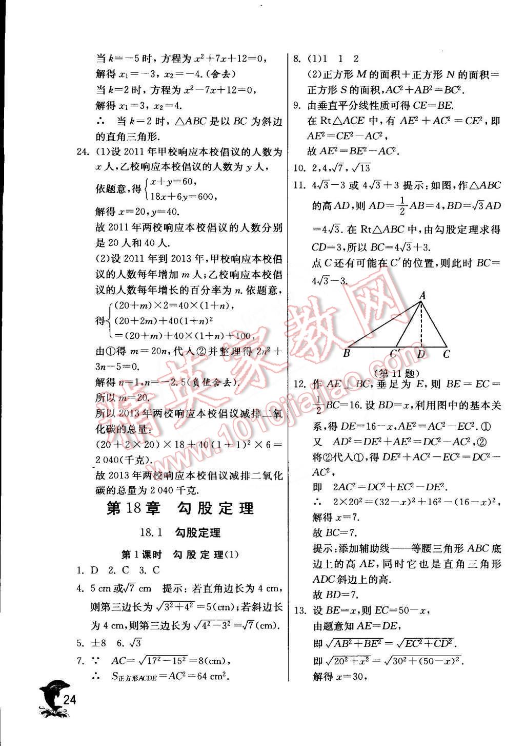 2015年實驗班提優(yōu)訓(xùn)練八年級數(shù)學(xué)下冊滬科版 第25頁