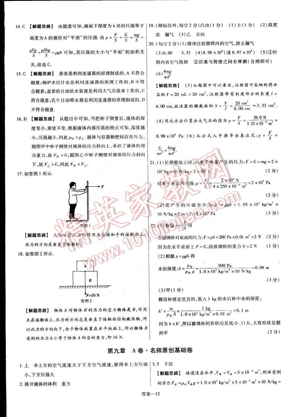 2015年金考卷活页题选名师名题单元双测卷八年级物理下册沪粤版 第12页