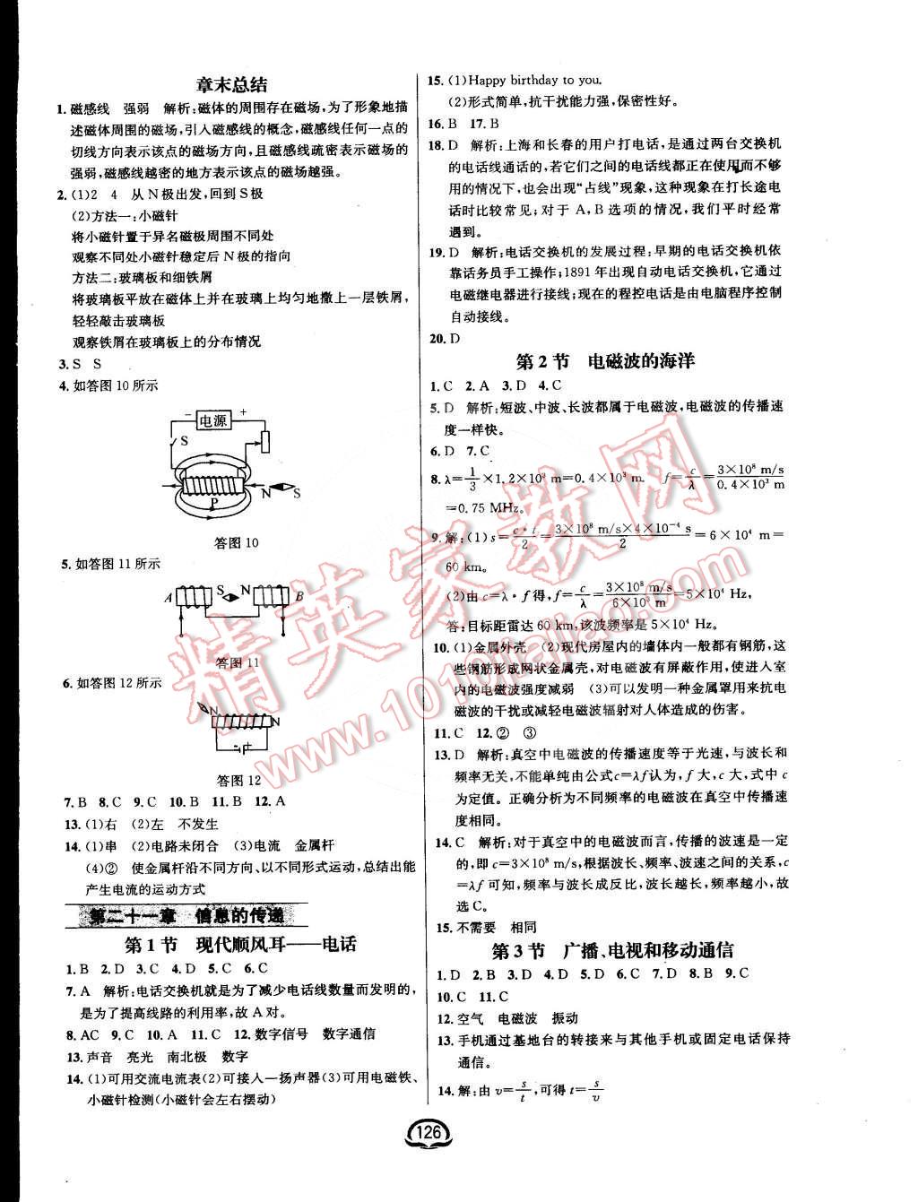 2015年鐘書金牌新教材全練九年級物理下冊人教版 第4頁