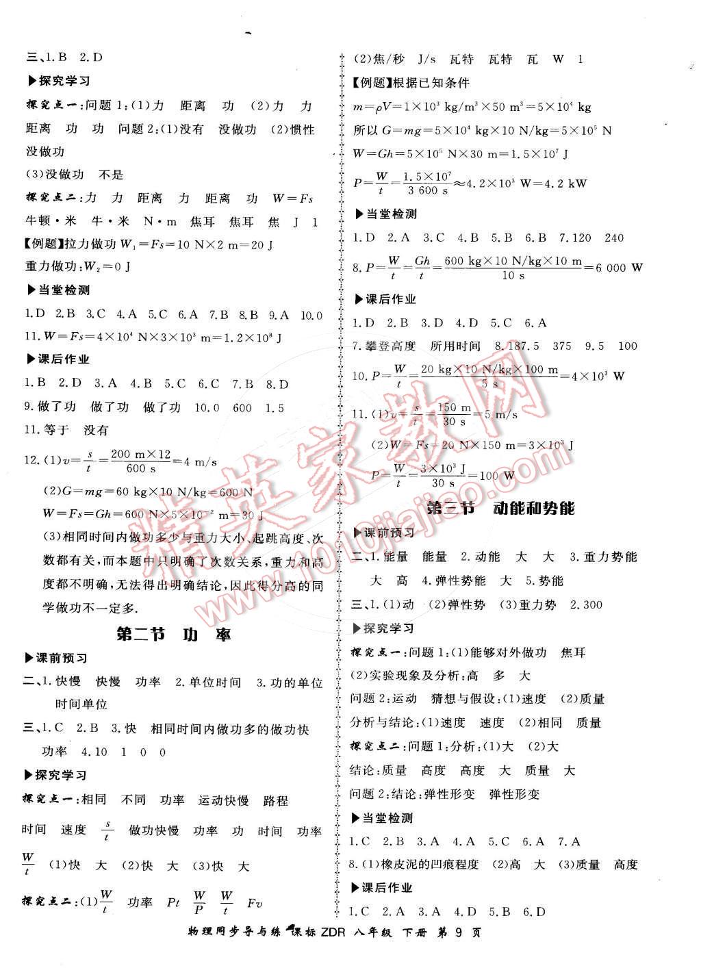 2016年新學(xué)案同步導(dǎo)與練八年級(jí)物理下冊(cè)人教版 第9頁