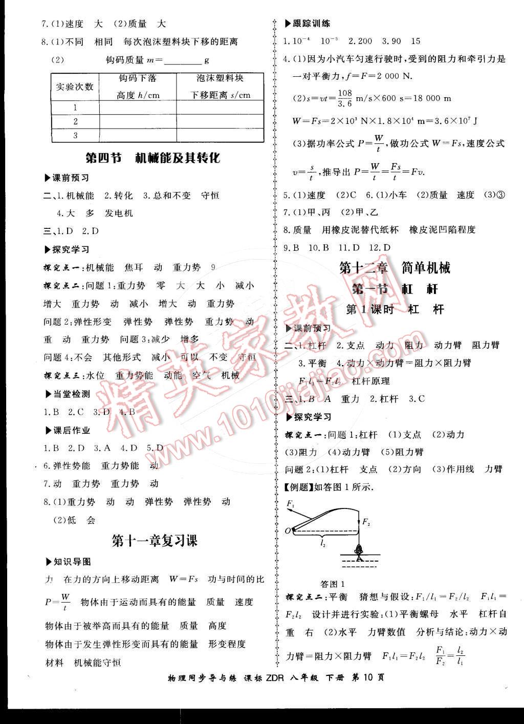 2016年新學案同步導與練八年級物理下冊人教版 第10頁