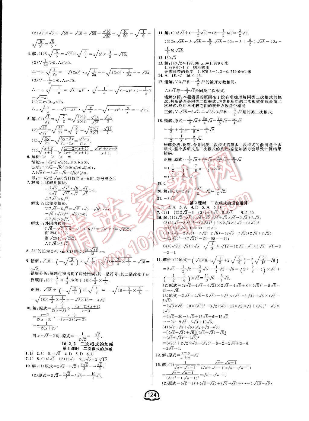 2015年鐘書金牌新教材全練八年級數(shù)學下冊滬科版 第2頁