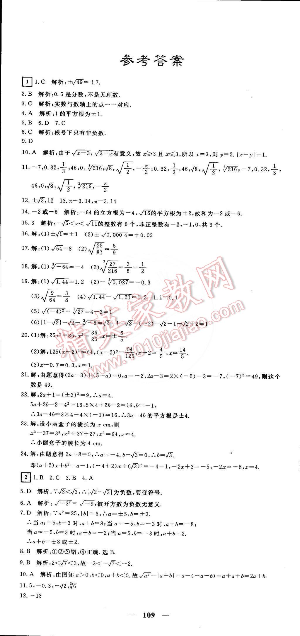 2015年王后雄黄冈密卷七年级数学下册沪科版安徽专版 第1页