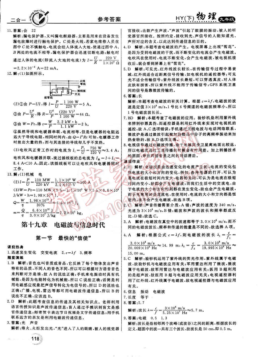 2015年紅對勾45分鐘作業(yè)與單元評估九年級物理下冊滬粵版 第10頁