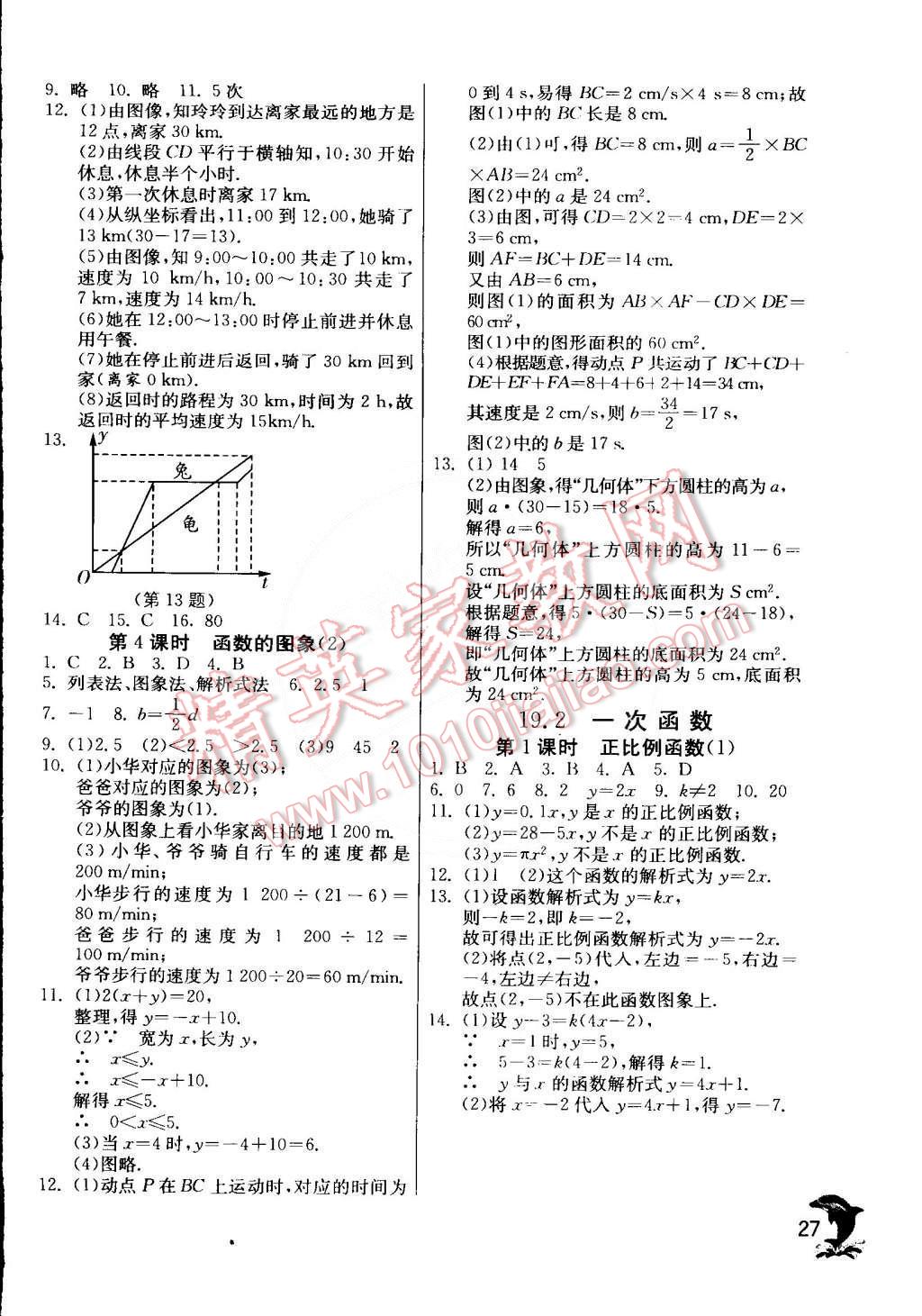 2015年實驗班提優(yōu)訓練八年級數(shù)學下冊人教版 第39頁