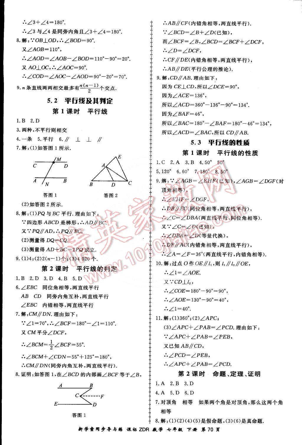 2015年新學(xué)案同步導(dǎo)與練七年級(jí)數(shù)學(xué)下冊(cè)人教版 第12頁(yè)