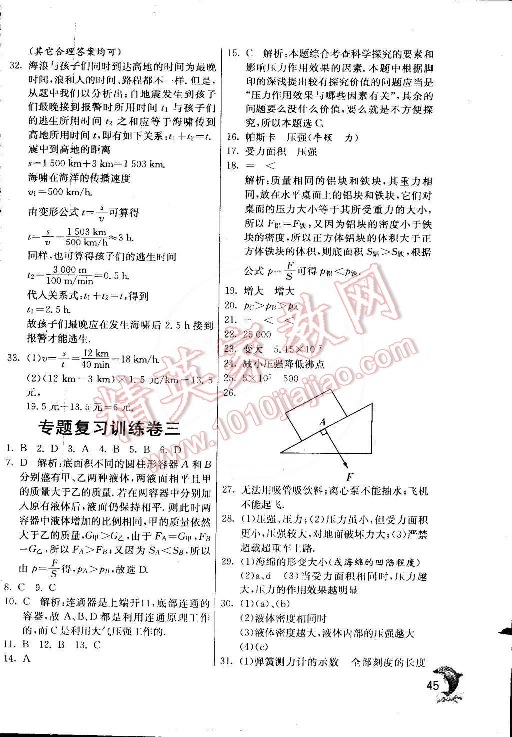 2015年实验班提优训练八年级物理下册沪粤版 第45页