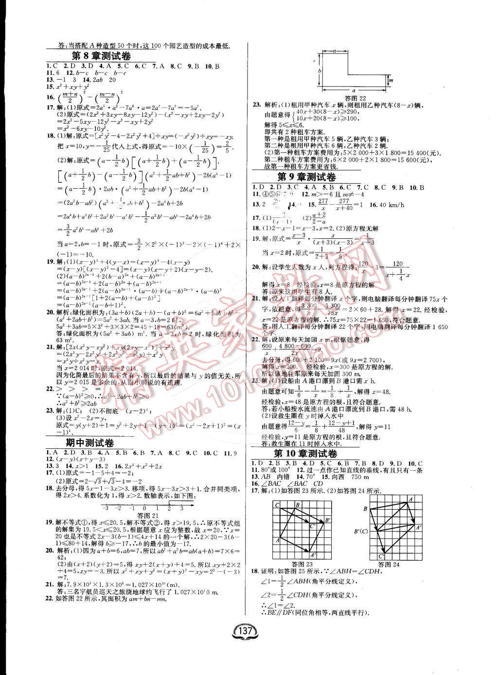 2016年鐘書(shū)金牌新教材全練七年級(jí)數(shù)學(xué)下冊(cè)滬科版 第15頁(yè)