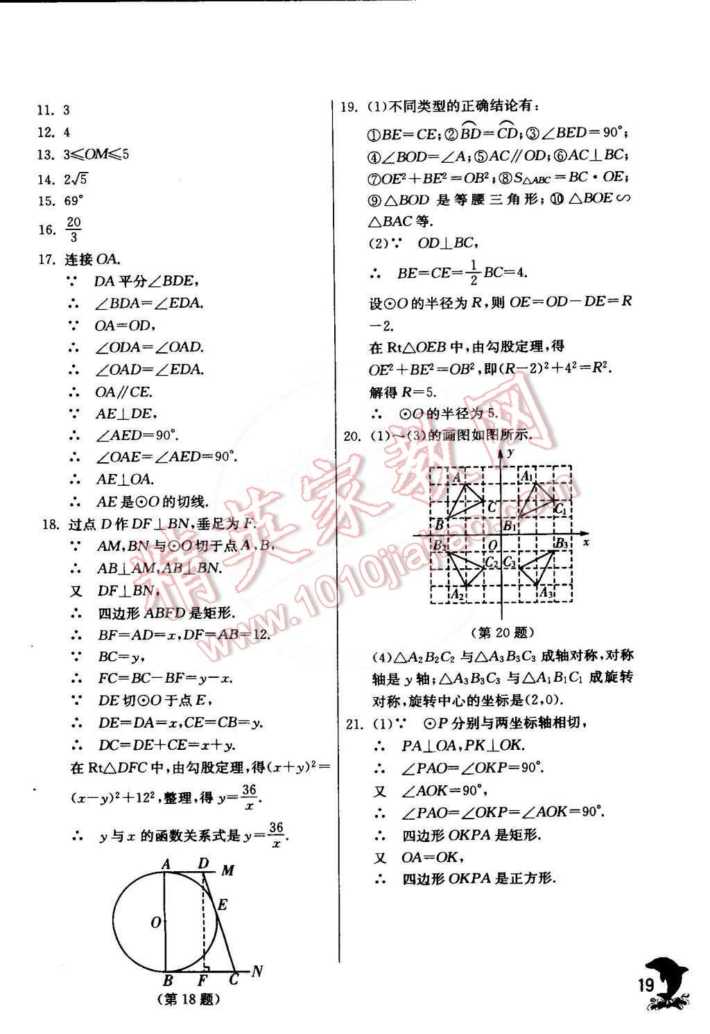 2015年實驗班提優(yōu)訓練九年級數(shù)學下冊滬科版 第19頁