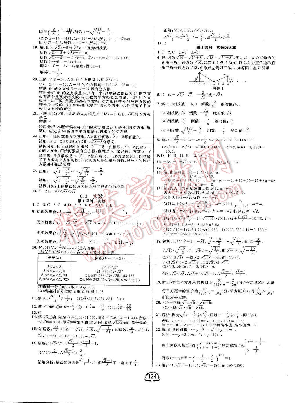 2016年鐘書金牌新教材全練七年級數學下冊滬科版 第2頁