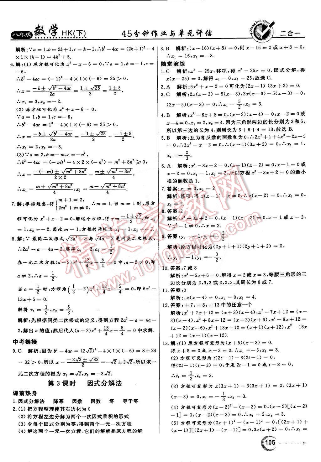 2015年紅對勾45分鐘作業(yè)與單元評估八年級數(shù)學下冊滬科版 第9頁