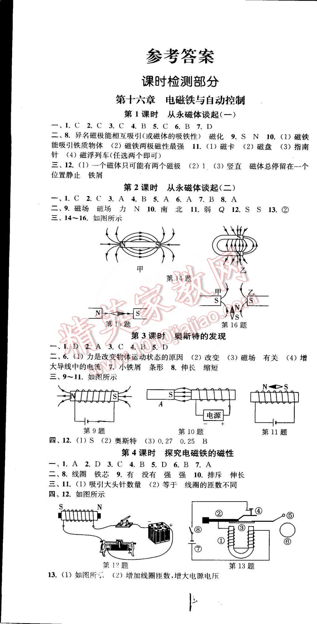 2015年通城學典活頁檢測九年級物理下冊滬粵版 第1頁