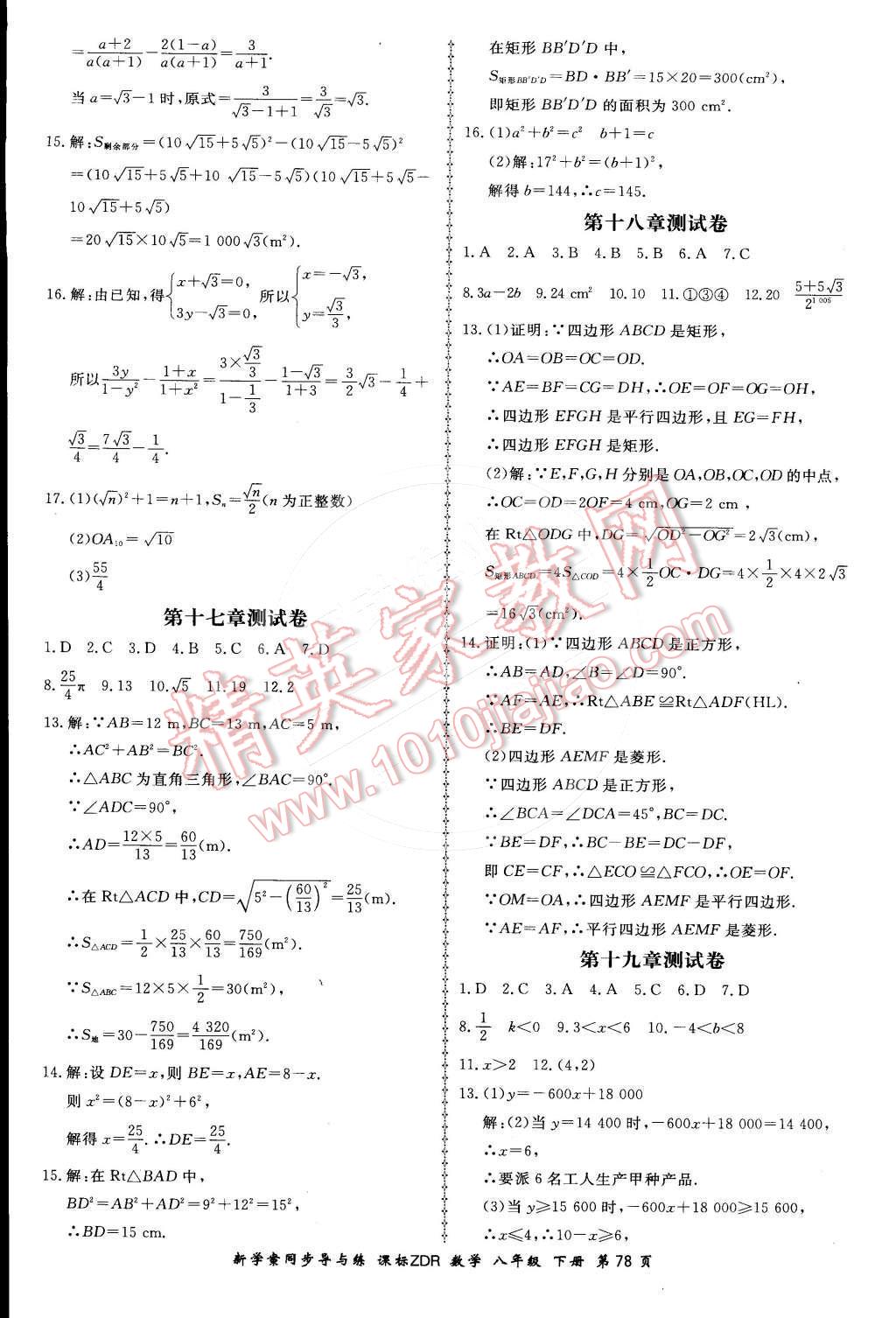 2016年新學案同步導與練八年級數(shù)學下冊人教版 第20頁