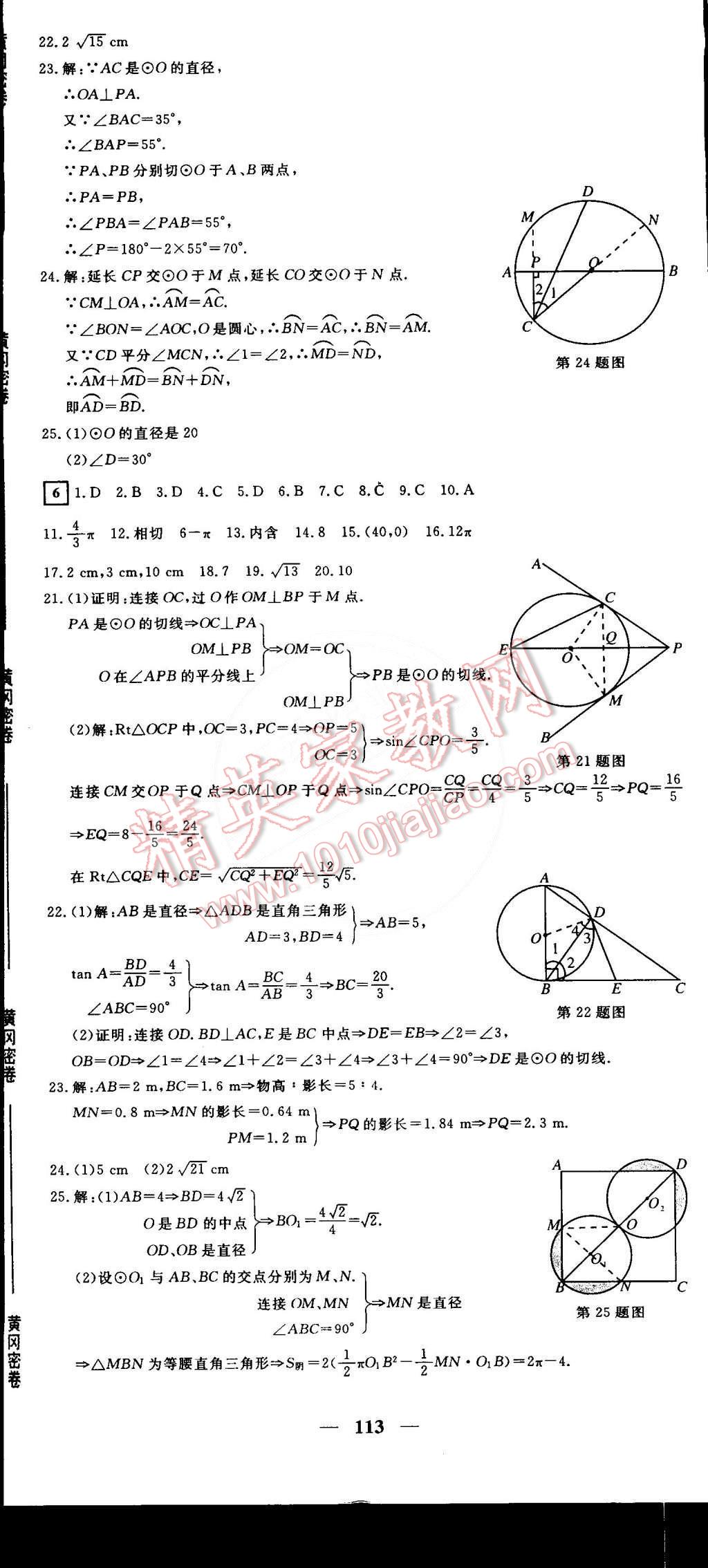 2015年王后雄黃岡密卷九年級數(shù)學下冊滬科版安徽專版 第5頁