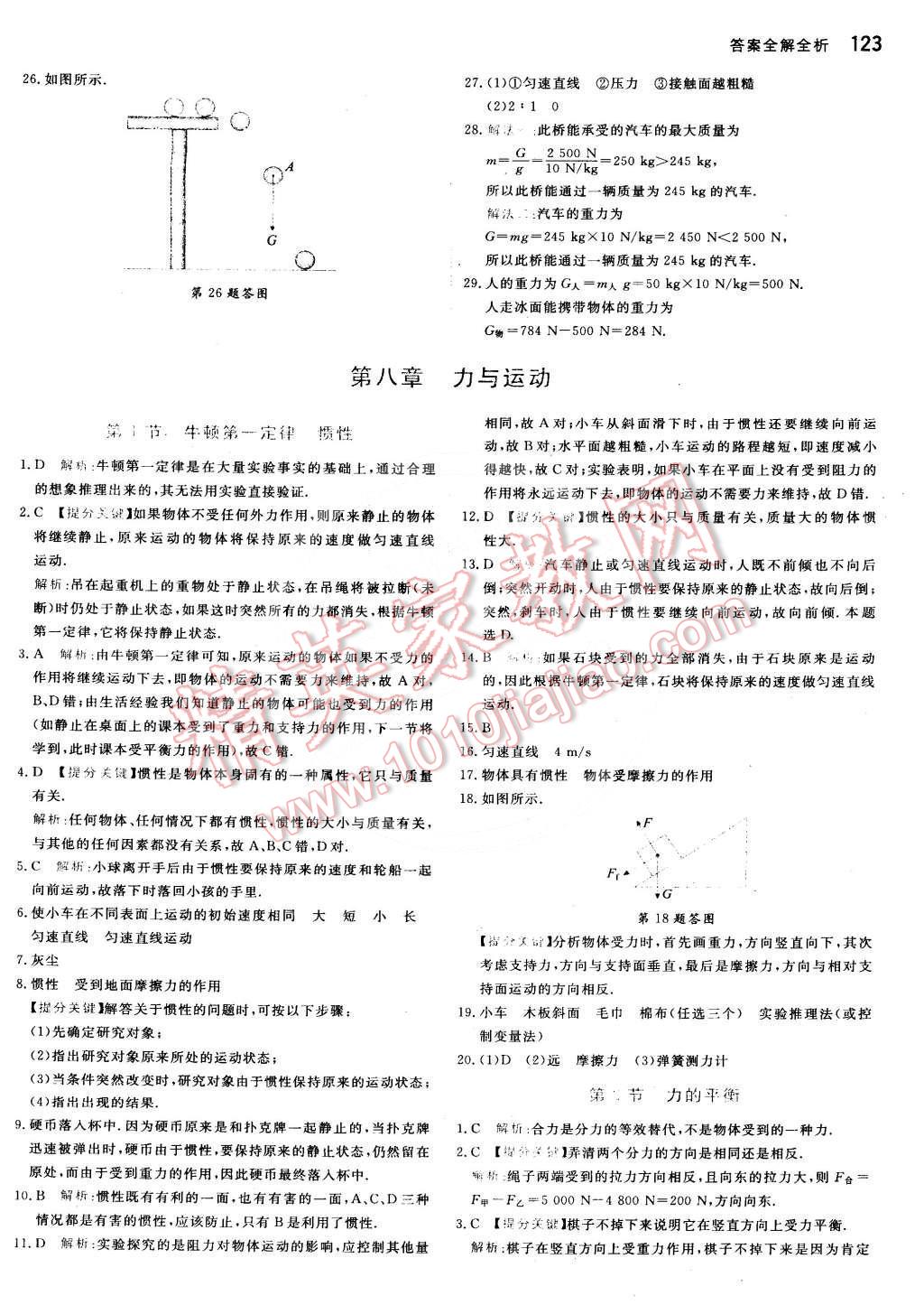 2015年提分教練八年級(jí)物理下冊(cè)教科版 第5頁