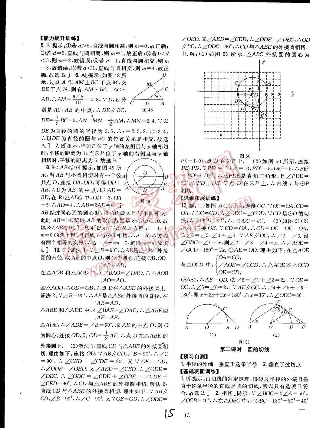 2015年全科王同步課時練習(xí)九年級數(shù)學(xué)下冊湘教版 第15頁