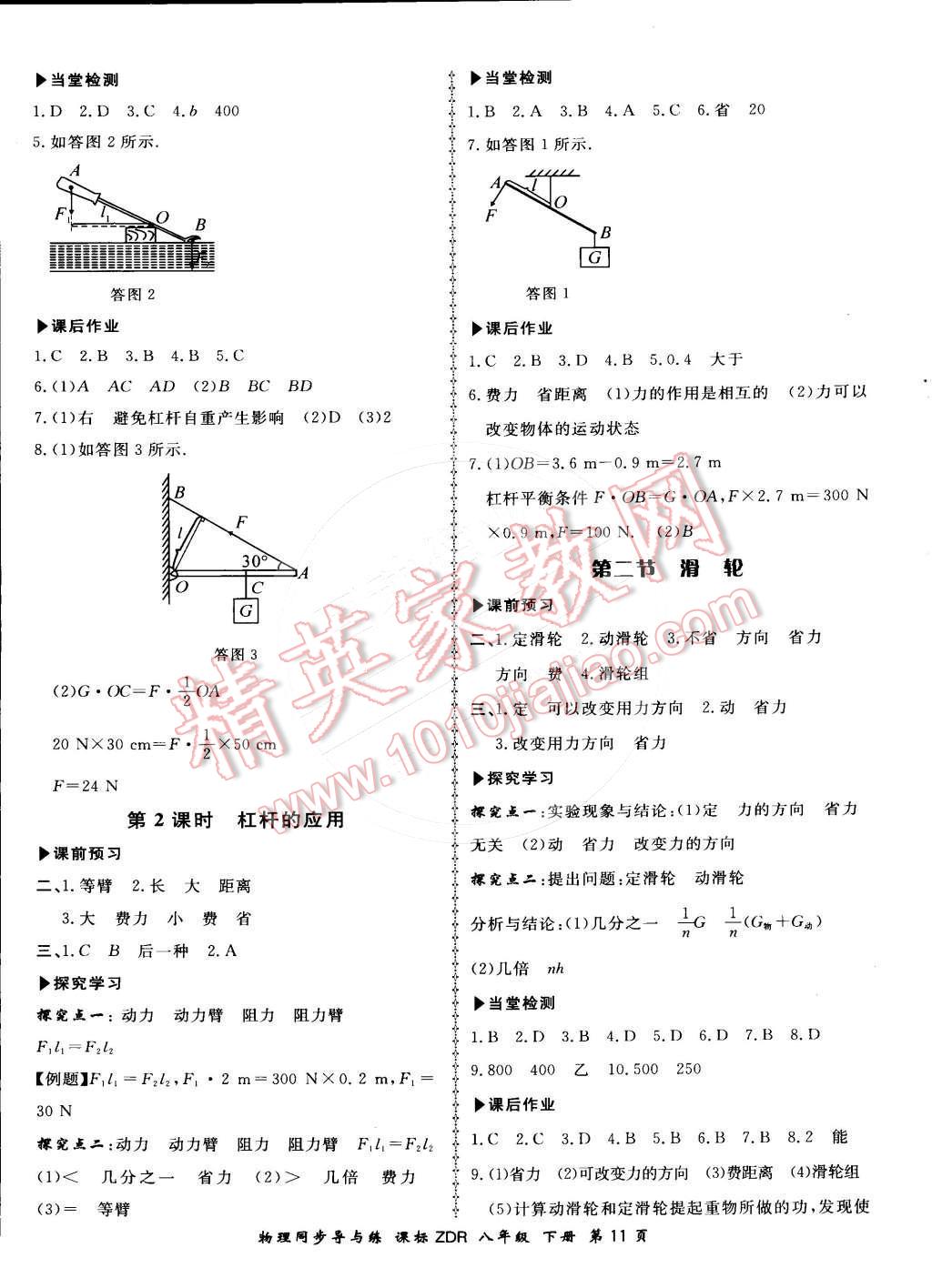 2016年新學(xué)案同步導(dǎo)與練八年級物理下冊人教版 第11頁