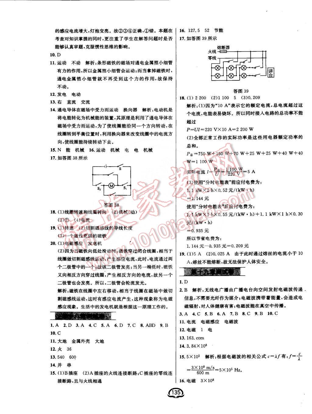 2016年鐘書金牌新教材全練九年級物理下冊粵滬版 第13頁