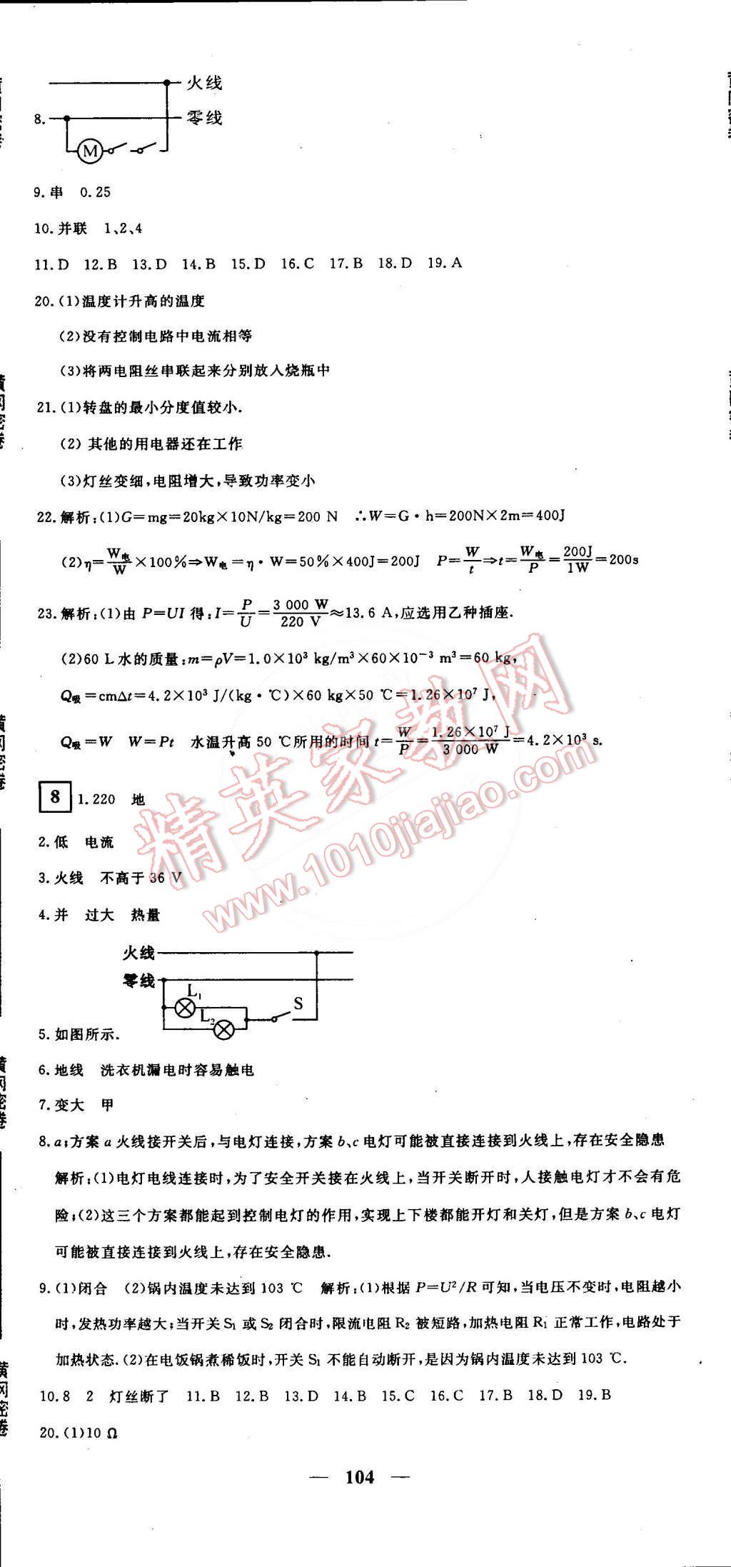 2015年王后雄黃岡密卷九年級物理下冊滬粵版 第8頁