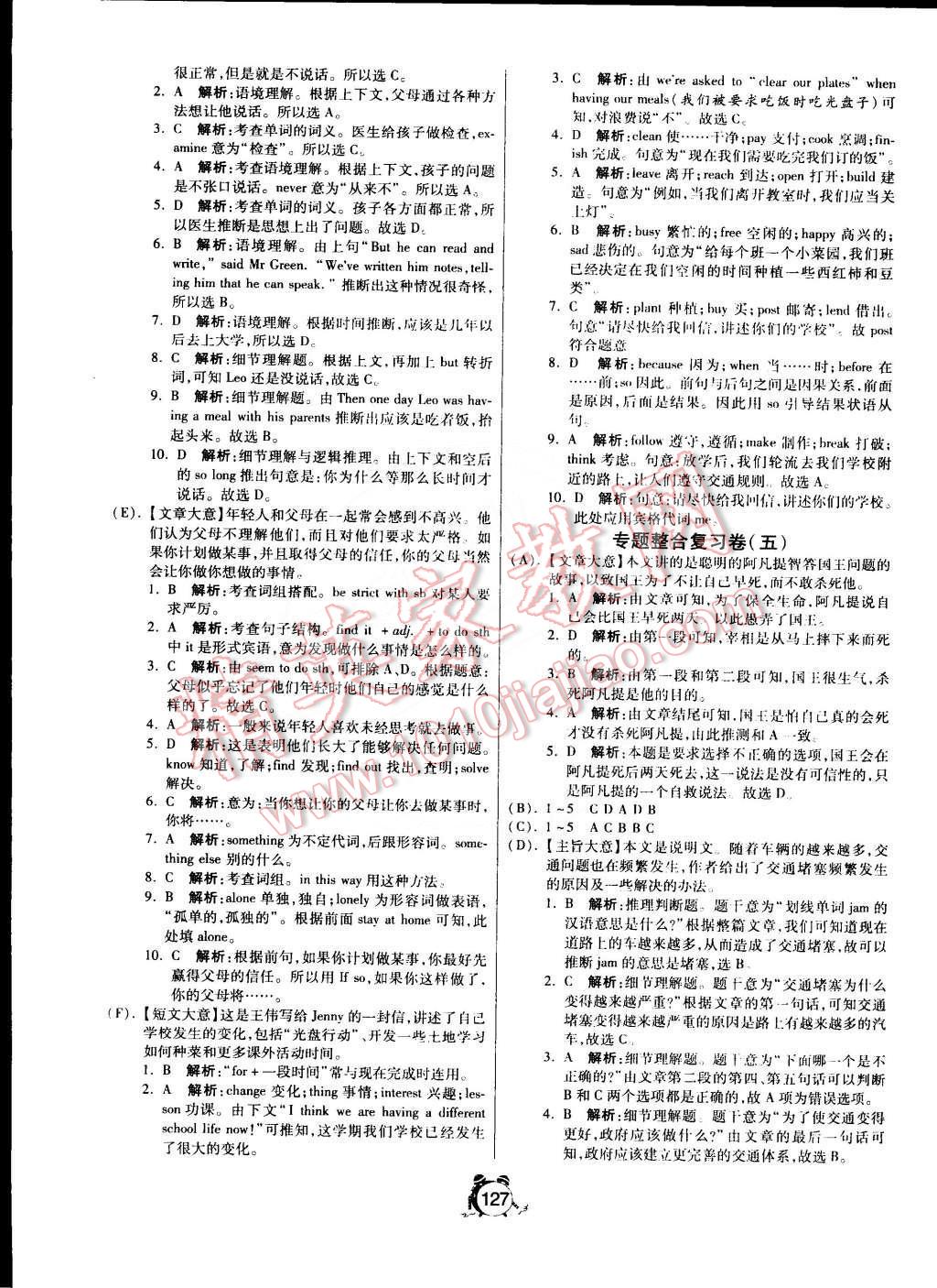 2015年單元雙測全程提優(yōu)測評卷八年級英語下冊人教版 第15頁