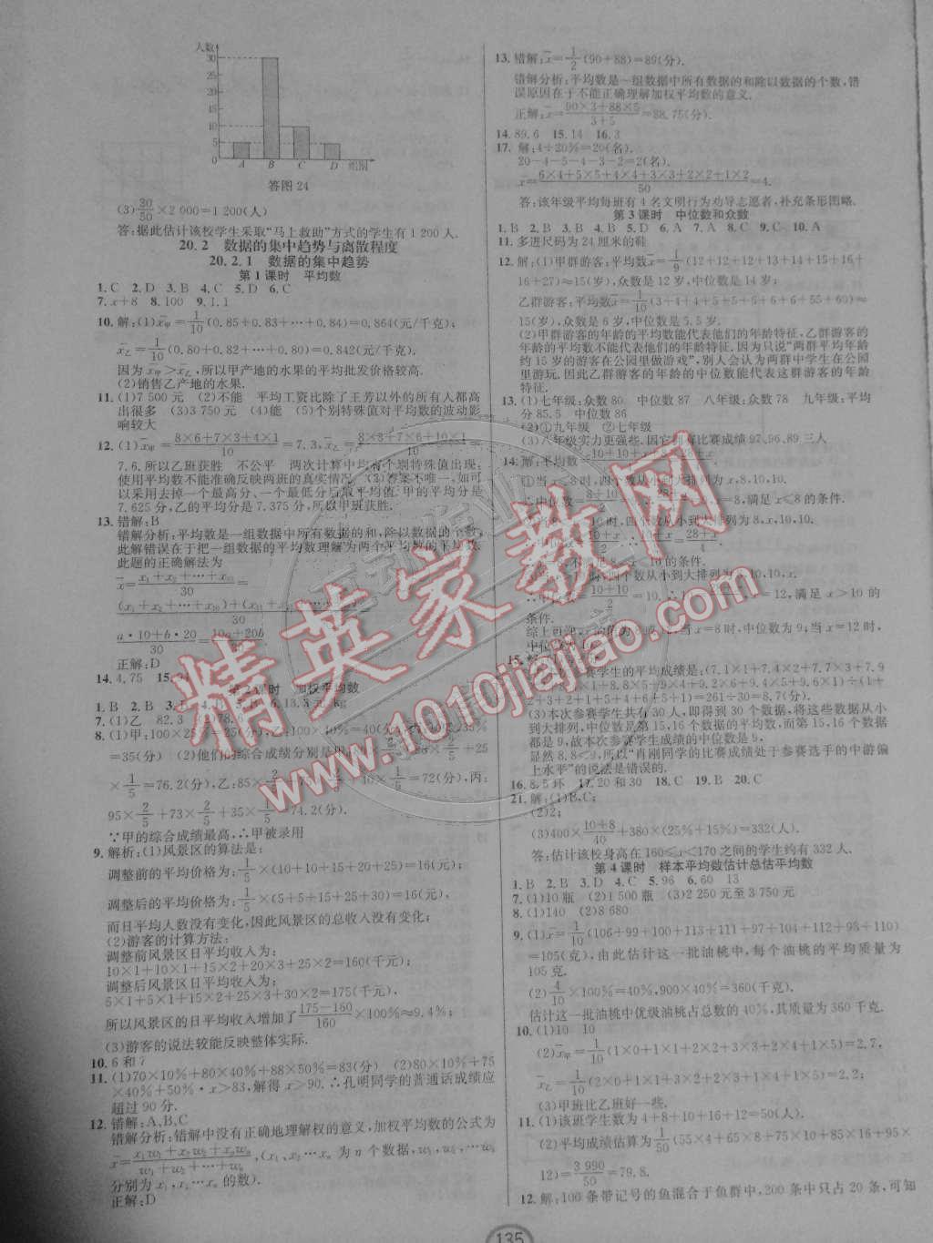 2015年鐘書金牌新教材全練八年級數(shù)學下冊滬科版 第13頁