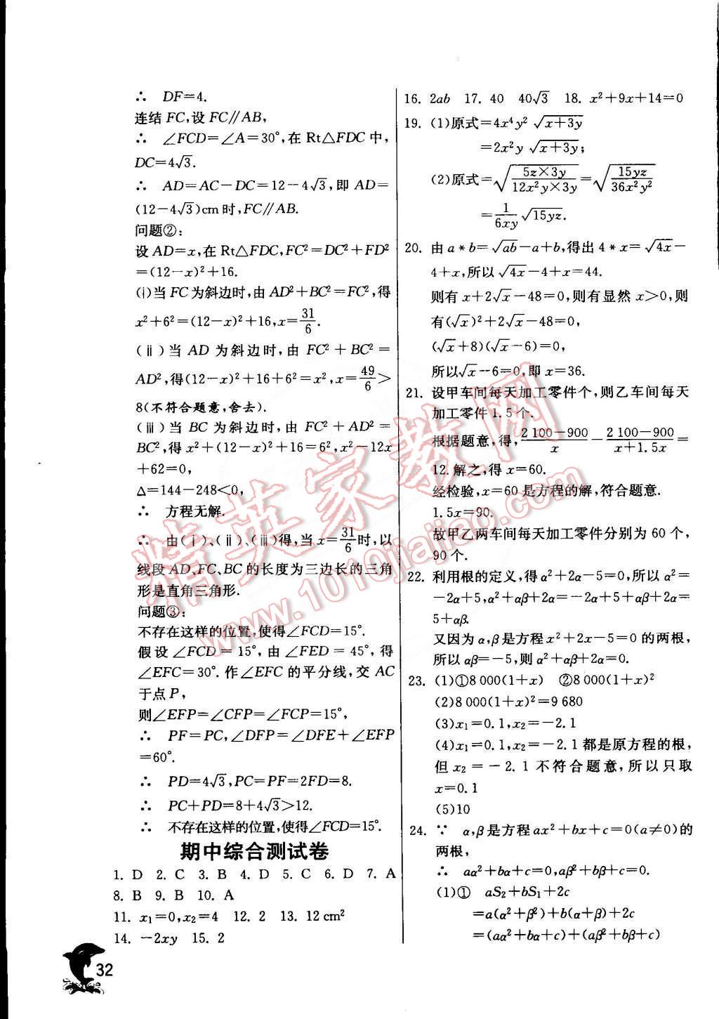 2015年實驗班提優(yōu)訓練八年級數(shù)學下冊滬科版 第33頁