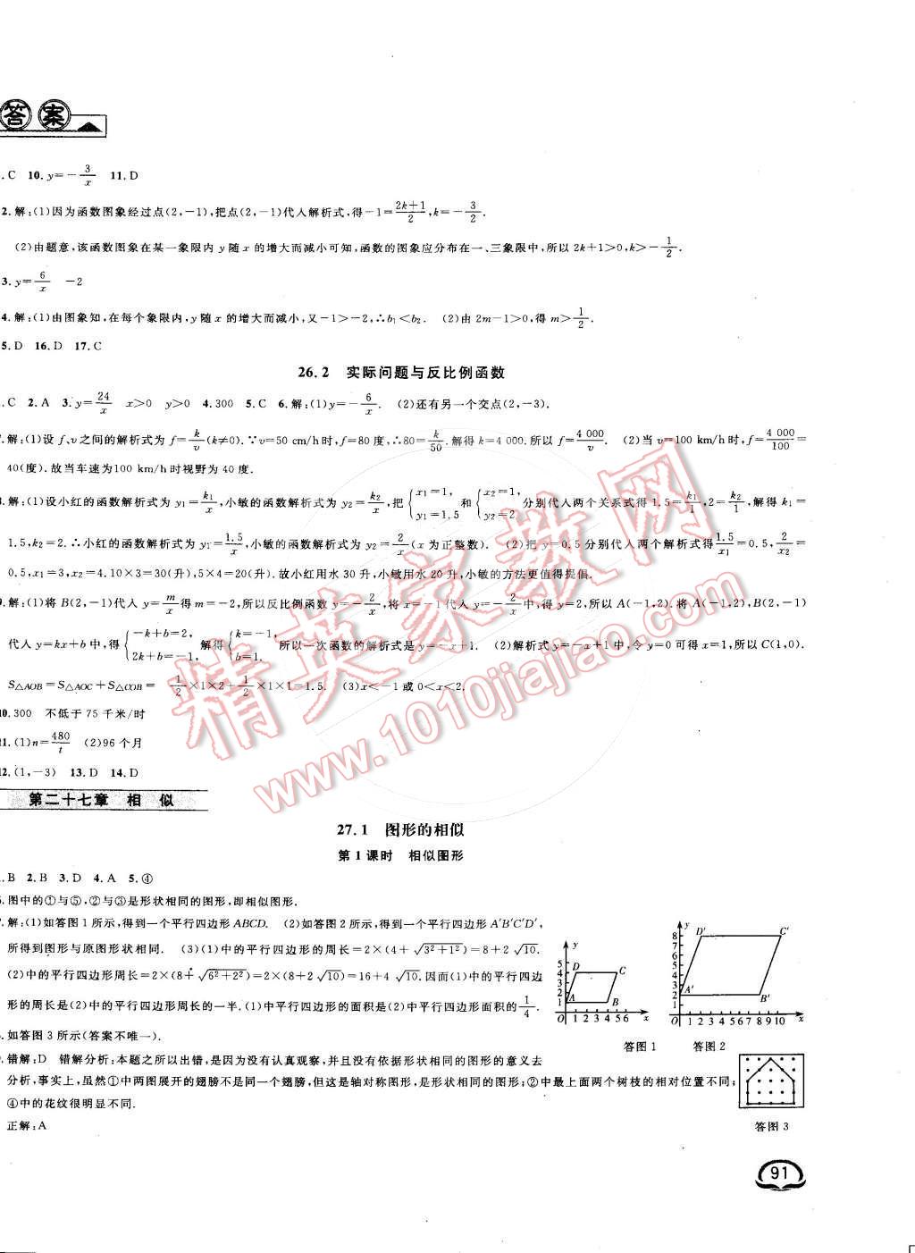 2015年鐘書金牌新教材全練九年級(jí)數(shù)學(xué)下冊(cè)人教版 第2頁(yè)