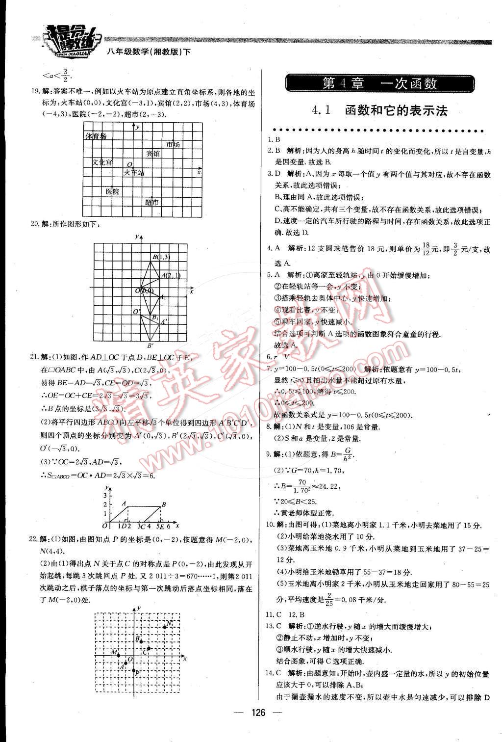 2015年提分教練八年級(jí)數(shù)學(xué)下冊(cè)湘教版 第24頁(yè)