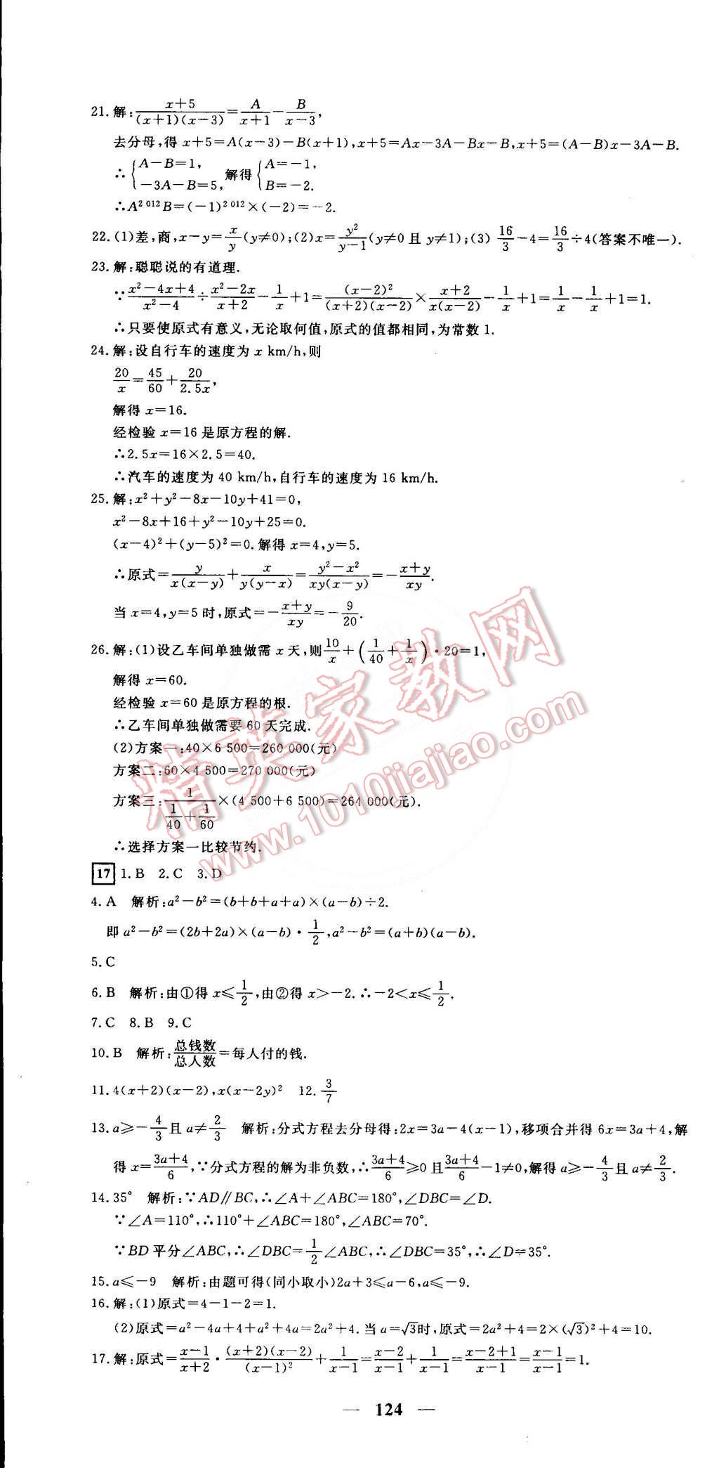 2015年王后雄黃岡密卷七年級(jí)數(shù)學(xué)下冊(cè)滬科版安徽專版 第16頁