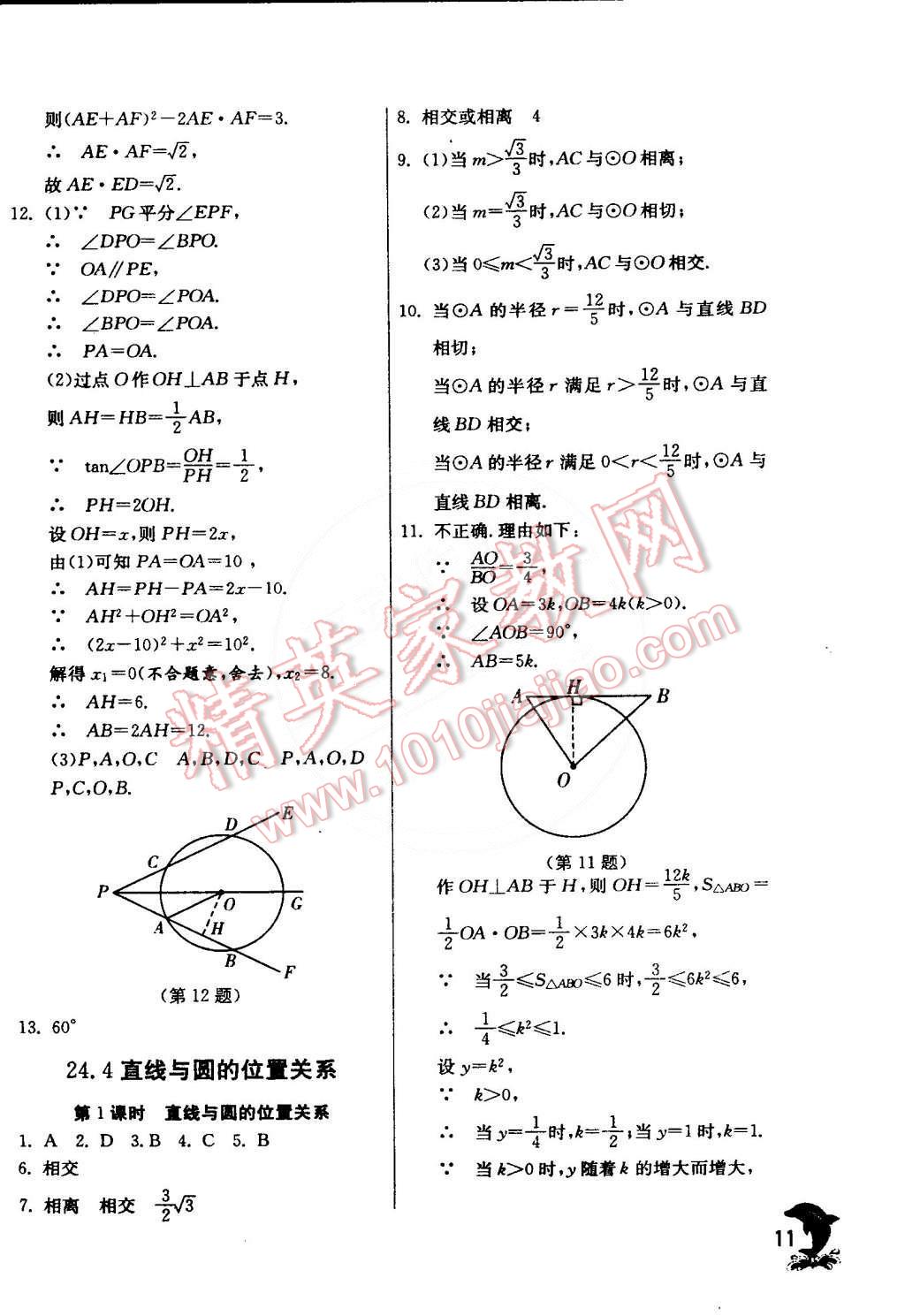 2015年實驗班提優(yōu)訓(xùn)練九年級數(shù)學(xué)下冊滬科版 第11頁