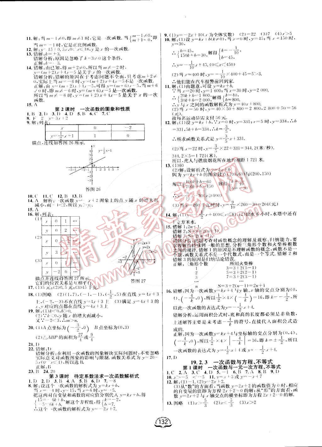 2016年鐘書(shū)金牌新教材全練八年級(jí)數(shù)學(xué)下冊(cè)人教版 第10頁(yè)