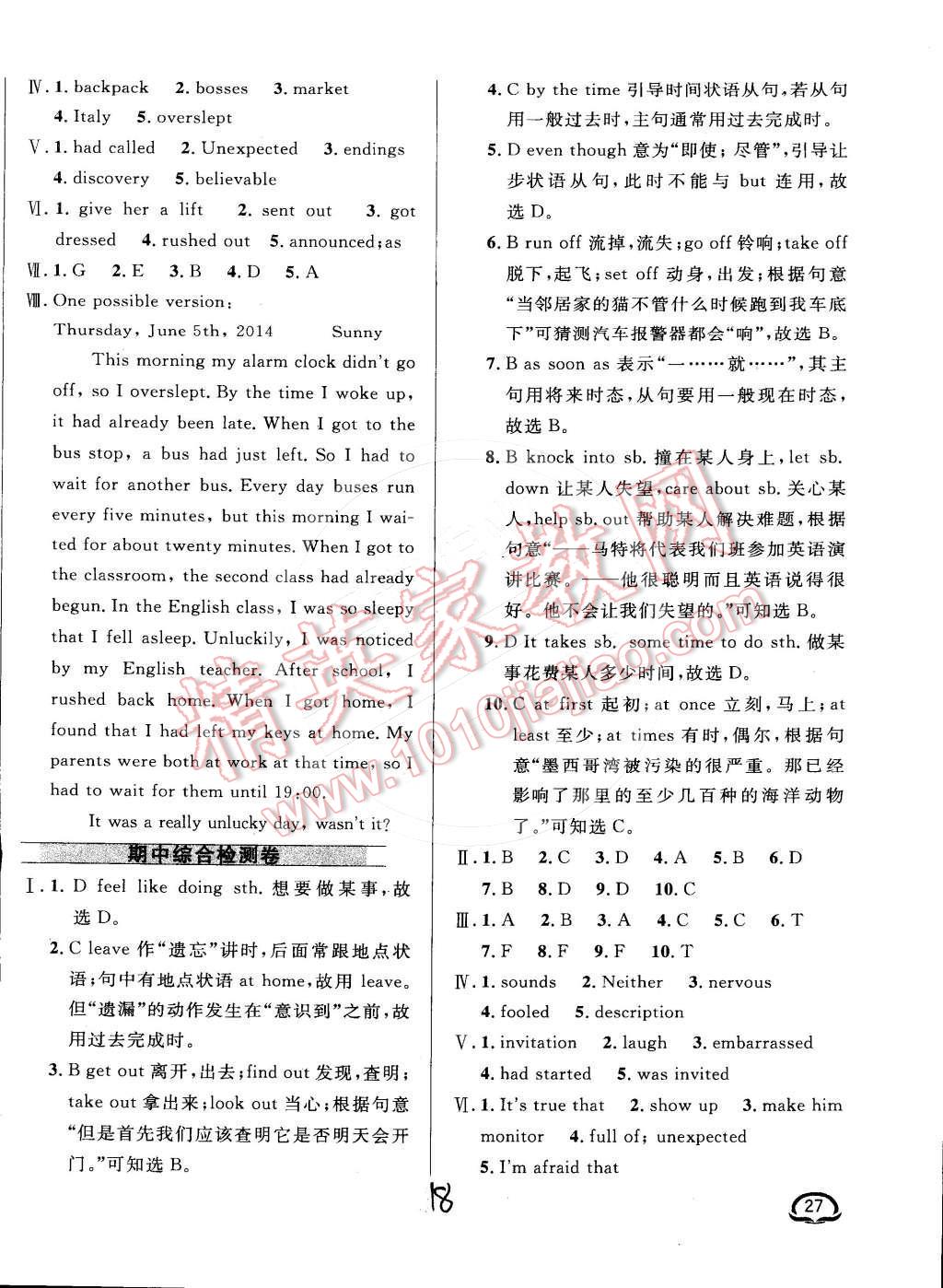 2015年鐘書金牌新教材全練九年級(jí)英語(yǔ)下冊(cè)人教版 第18頁(yè)