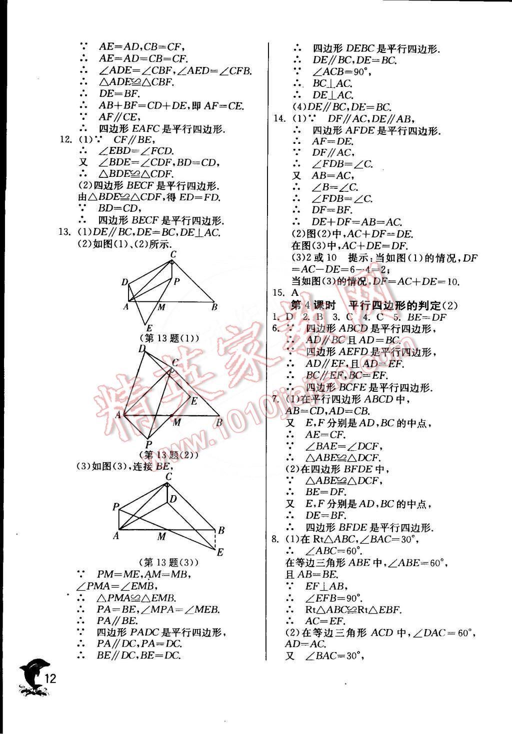 2015年實驗班提優(yōu)訓(xùn)練八年級數(shù)學(xué)下冊人教版 第14頁