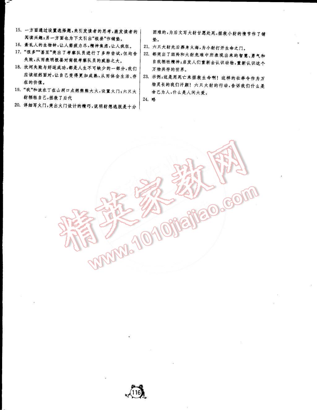 2015年單元雙測(cè)全程提優(yōu)測(cè)評(píng)卷七年級(jí)語(yǔ)文下冊(cè)人教版 第12頁(yè)