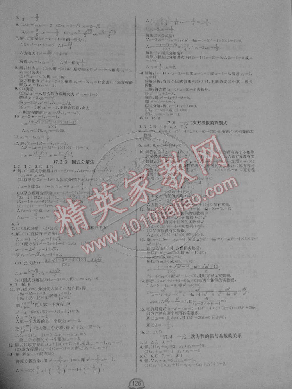 2015年鐘書金牌新教材全練八年級數(shù)學(xué)下冊滬科版 第4頁