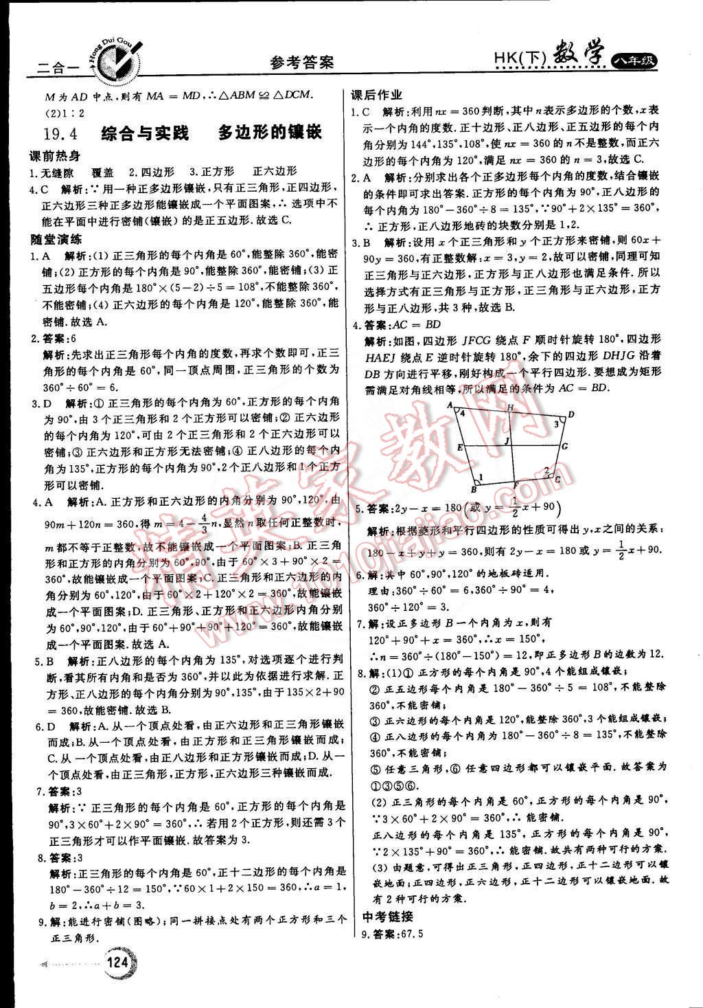 2015年紅對勾45分鐘作業(yè)與單元評估八年級(jí)數(shù)學(xué)下冊滬科版 第28頁