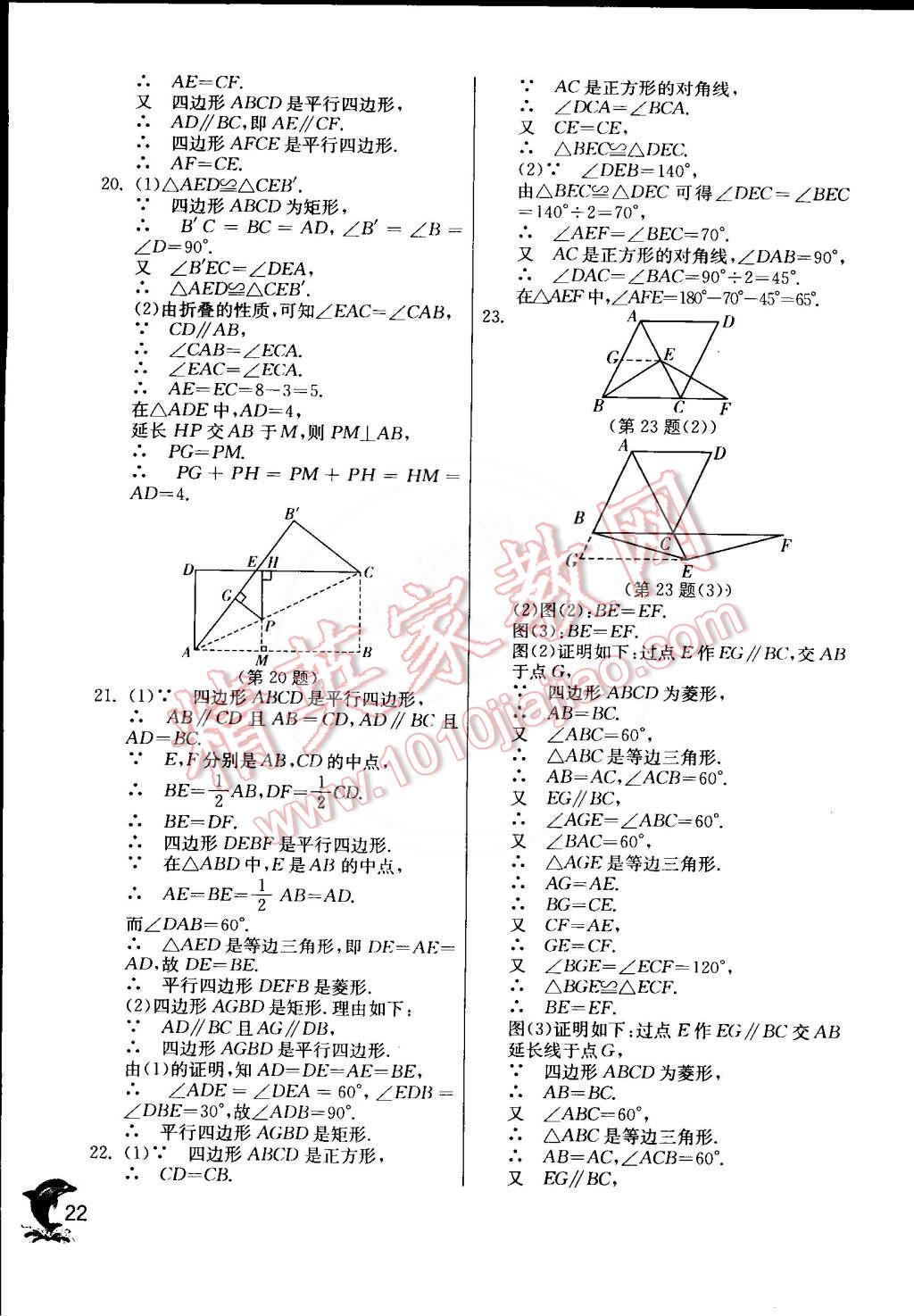 2015年實(shí)驗(yàn)班提優(yōu)訓(xùn)練八年級(jí)數(shù)學(xué)下冊(cè)人教版 第24頁(yè)