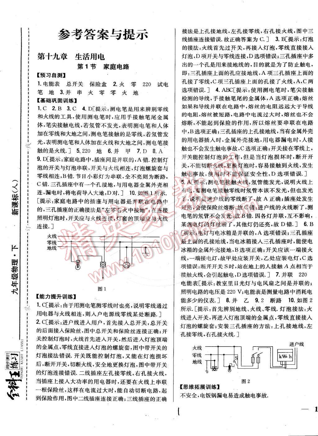 2015年全科王同步課時(shí)練習(xí)九年級(jí)物理下冊(cè)人教版 第1頁(yè)