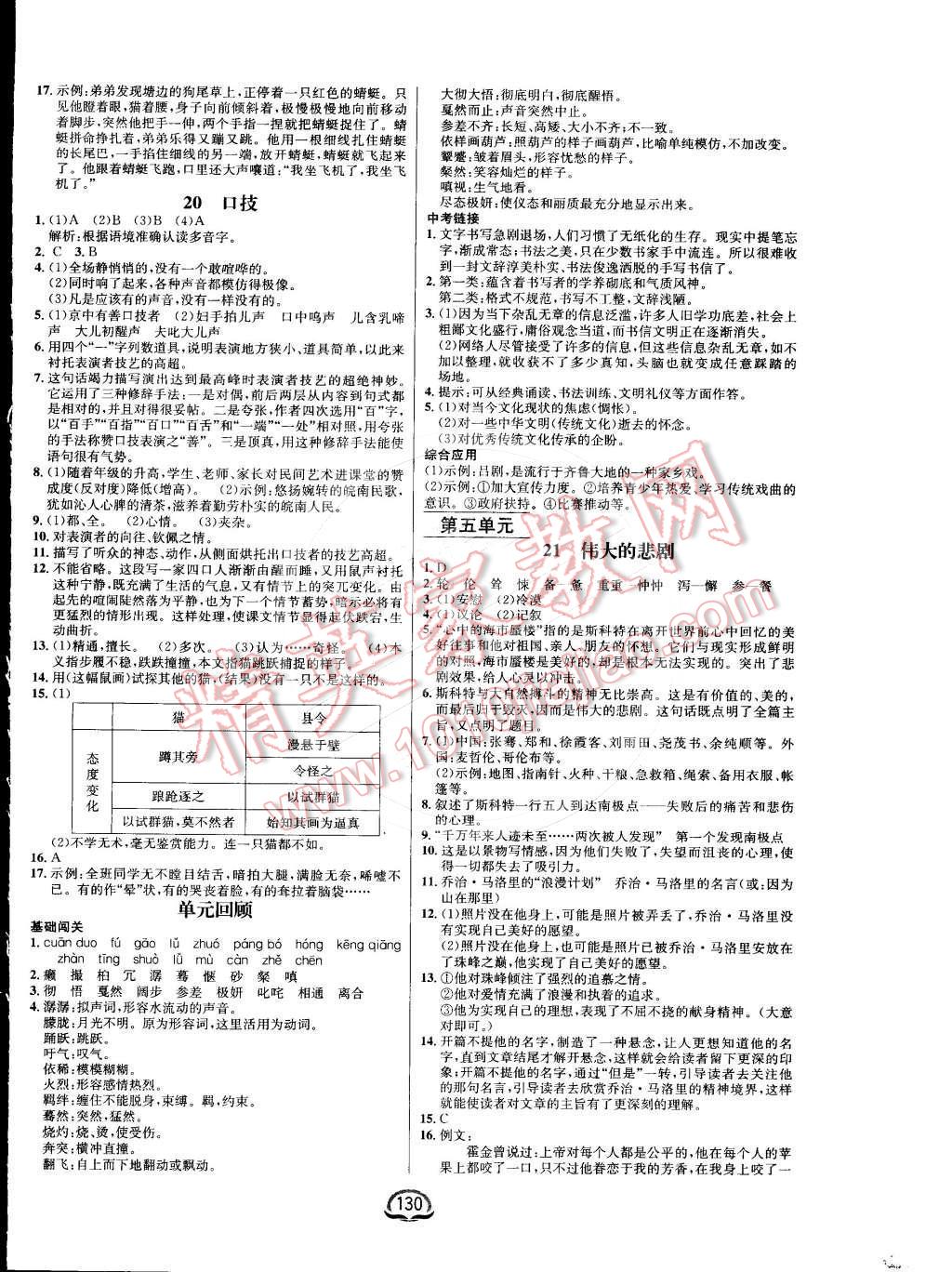 2016年鐘書金牌新教材全練七年級語文下冊人教版 第8頁