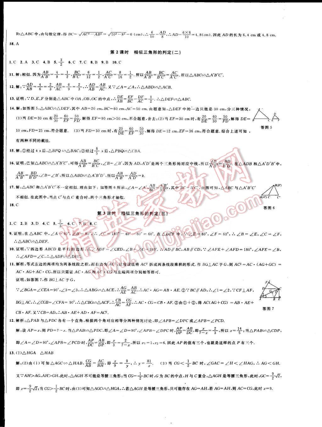 2016年鐘書金牌新教材全練九年級數(shù)學下冊人教版 第4頁