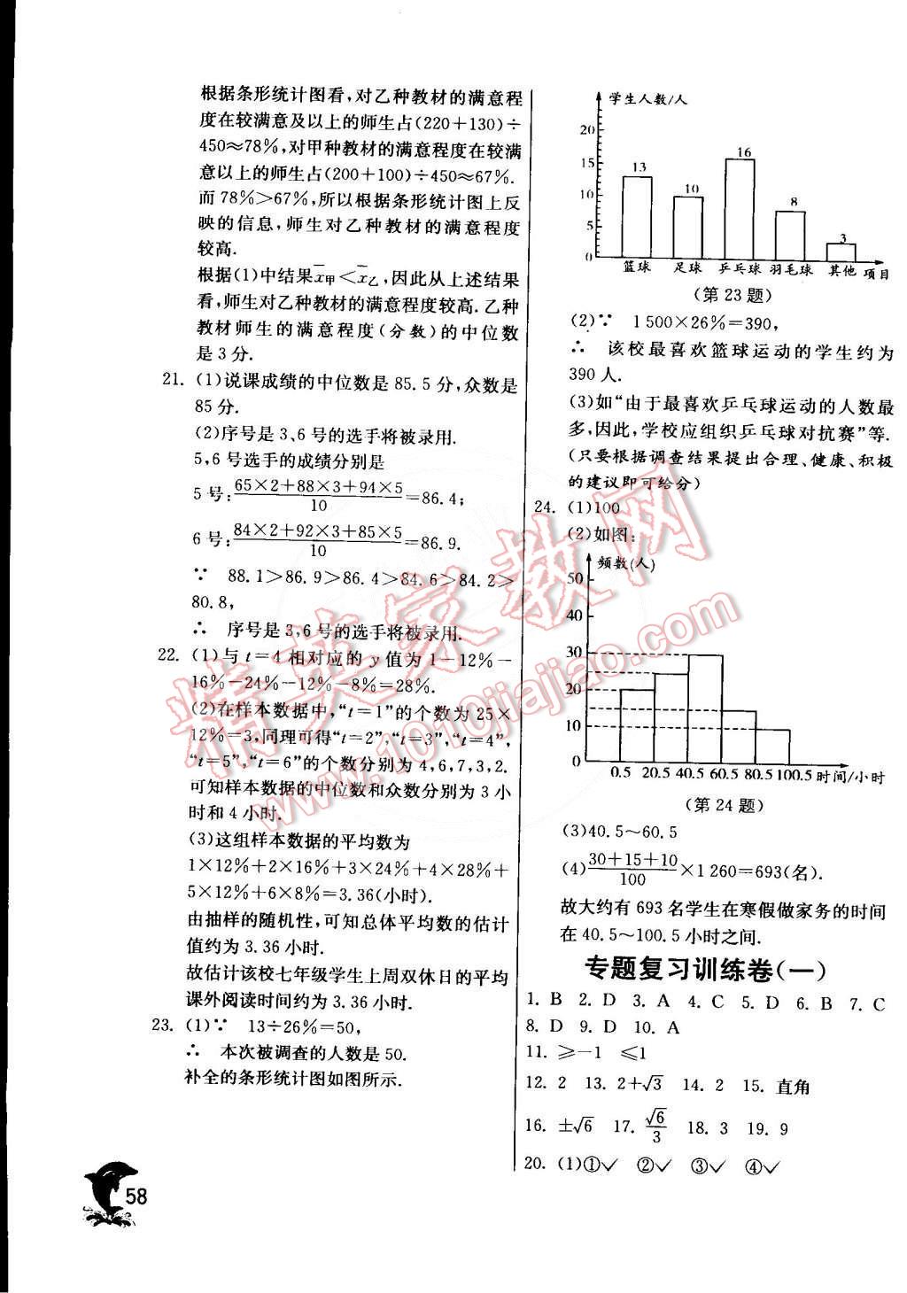 2015年實驗班提優(yōu)訓練八年級數(shù)學下冊滬科版 第61頁